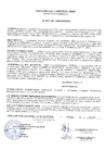 Пожарный сертификат